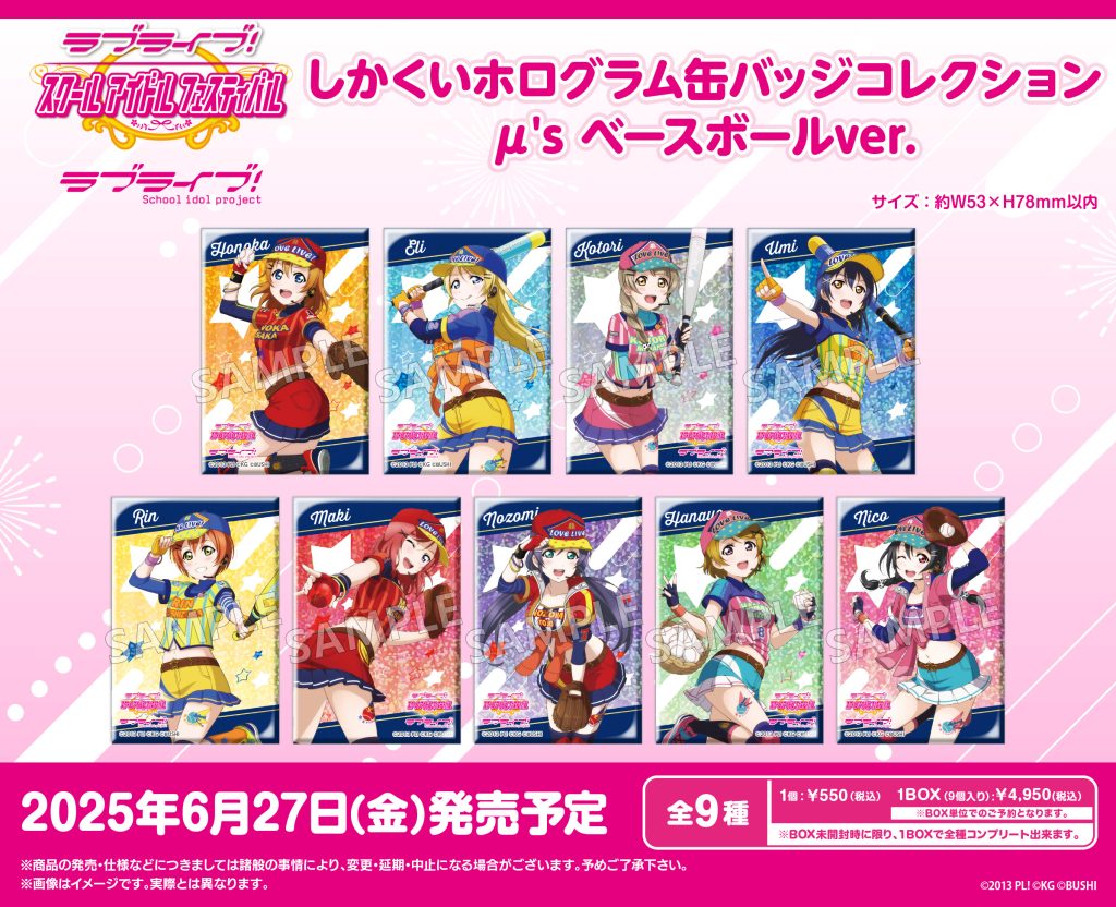 ラブライブ!特集>6月発売新商品|トピックス|ブシロード ラブライブ!特集>6月発売新商品|トピックス|ブシロード