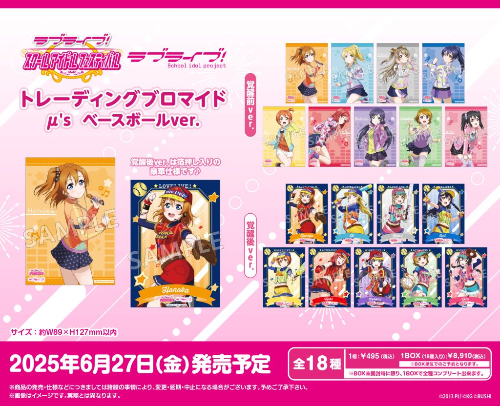 ラブライブ!特集>6月発売新商品|トピックス|ブシロード ラブライブ!特集>6月発売新商品|トピックス|ブシロード
