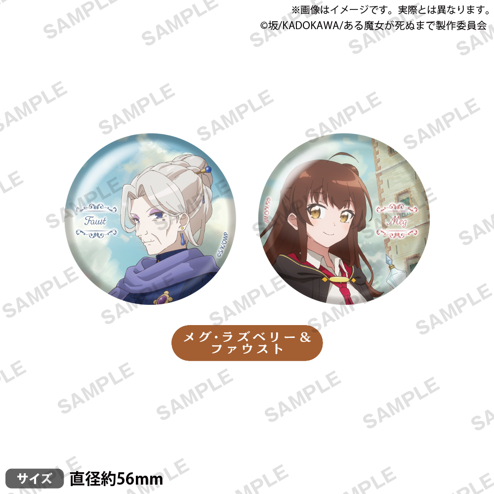 TVアニメ「ある魔女が死ぬまで」 缶バッジセット｜商品情報