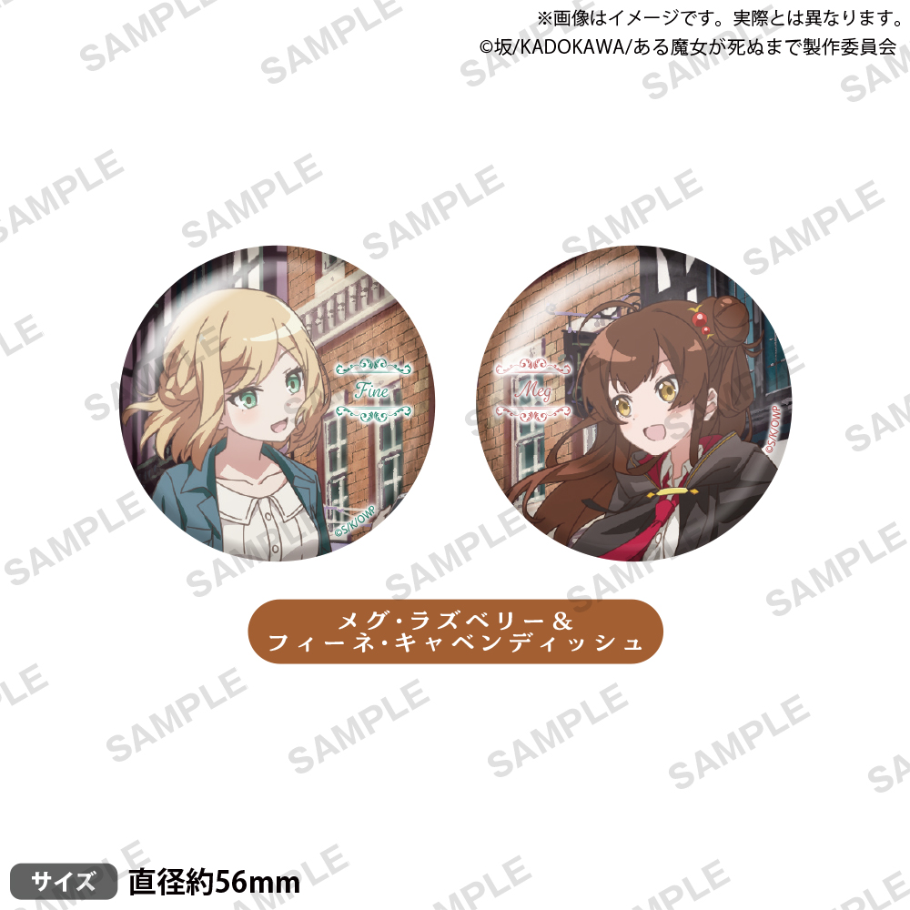 TVアニメ「ある魔女が死ぬまで」 缶バッジセット｜商品情報