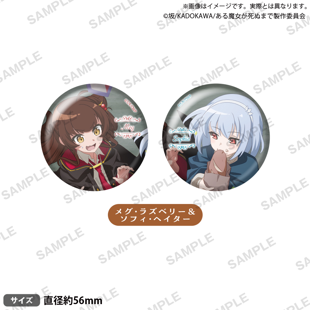 TVアニメ「ある魔女が死ぬまで」 缶バッジセット｜商品情報