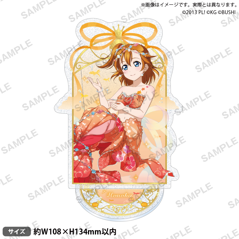 ラブライブ！きらりんアクリルスタンド μ's 人魚ver. 園田海未 ラブライブ！きらりんアクリルスタンド μ's 人魚ver. 園田海未