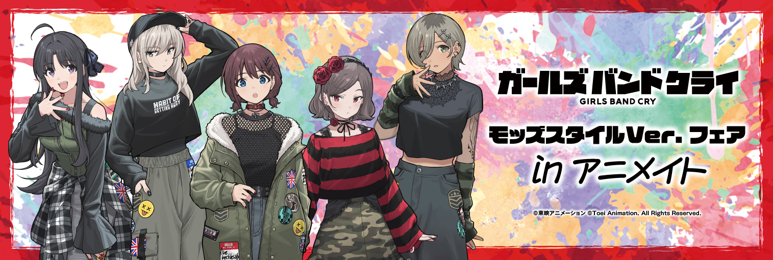 アニメ「ガールズバンドクライ」モッズスタイルVer. フェア in アニメイト