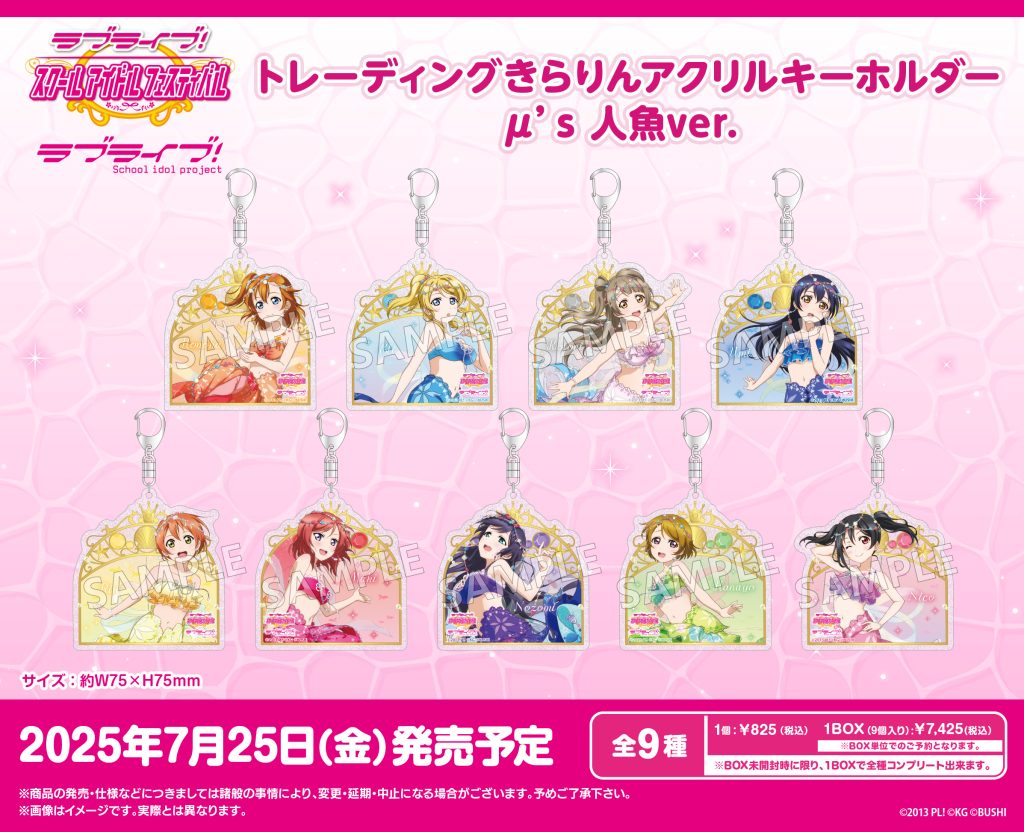 ラブライブ！特集>8月発売新商品｜商品発売情報｜トピックス