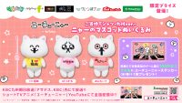 5月30日(金)より 九州のご当地Tシャツを着た「ニャー」のマスコットぬいぐるみが モーリーファンタジー限定プライズにて登場！