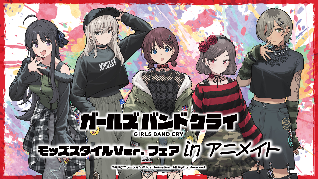 アニメ「ガールズバンドクライ」モッズスタイルVer. フェア in アニメイト