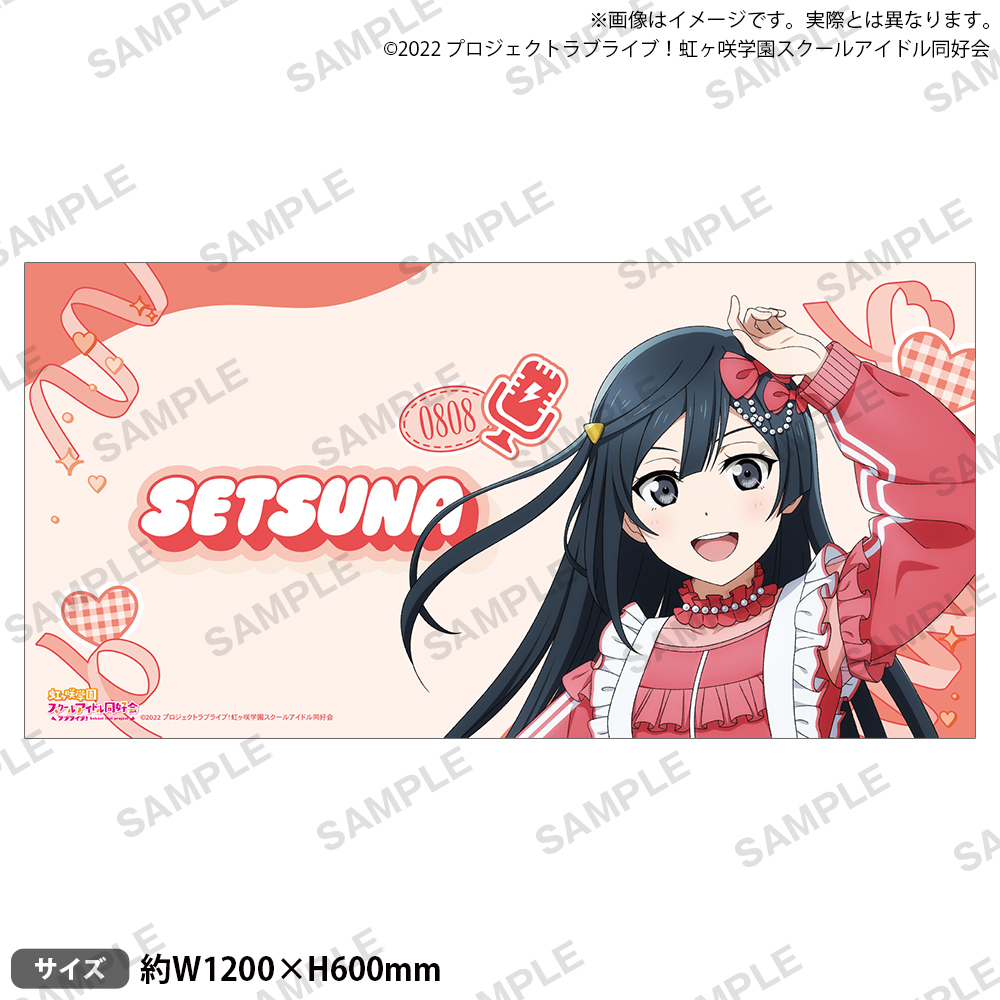 ラブライブ！虹ヶ咲学園スクールアイドル同好会 ビッグタオル