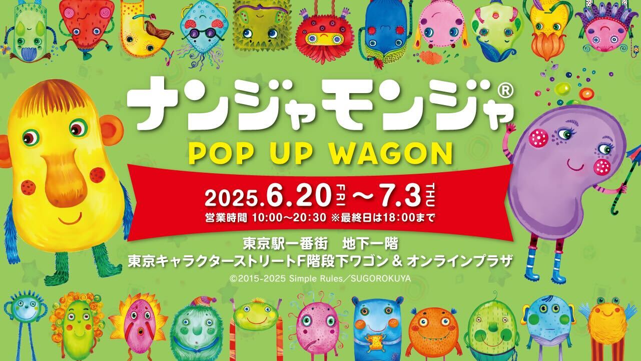 ナンジャモンジャ POP UP WAGON