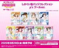 <ラブライブ！特集>8月発売新商品