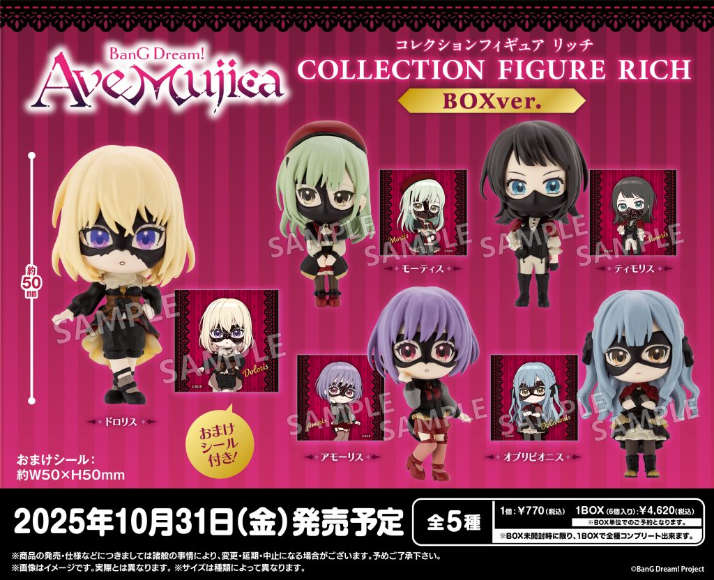 BanG Dream! Ave Mujica コレクションフィギュアRICH BOXver.｜商品