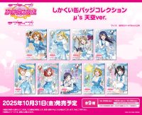<ラブライブ！特集>10月発売新商品