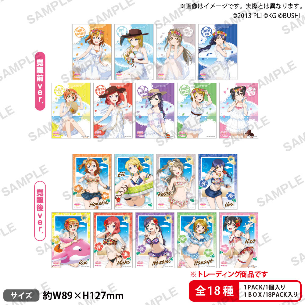 ラブライブ！スクールアイドルフェスティバル トレーディング