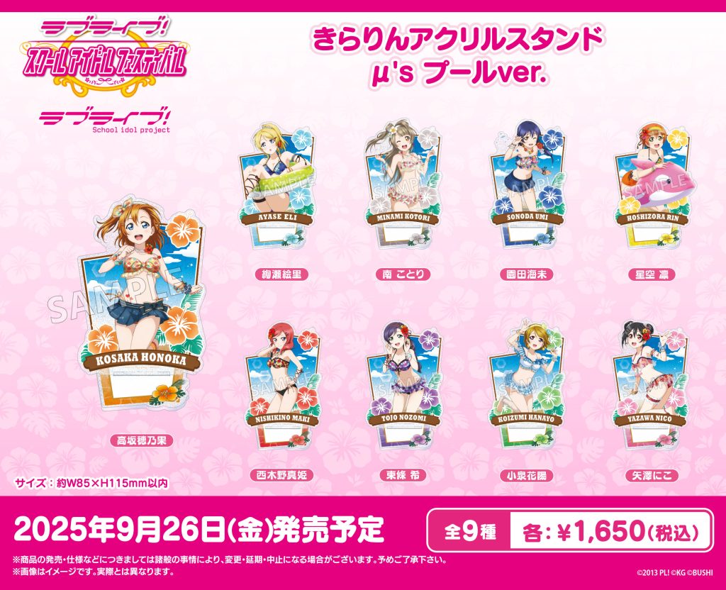 GIGO ラブライブ μ's クリアカード 9種 コンプリート ② Amazon.co.jp: ラブライブ μ's カード型 アクリルスタンド9種