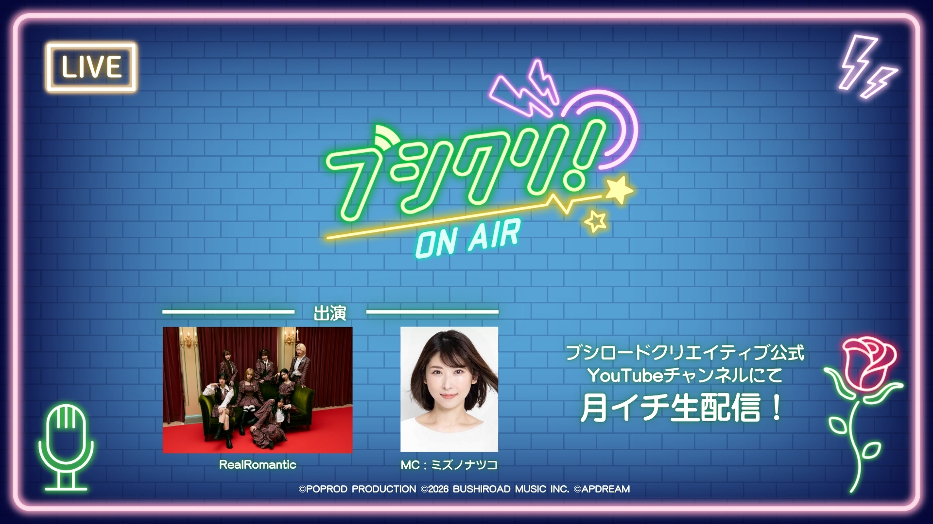 ブシクリ！ON AIR
