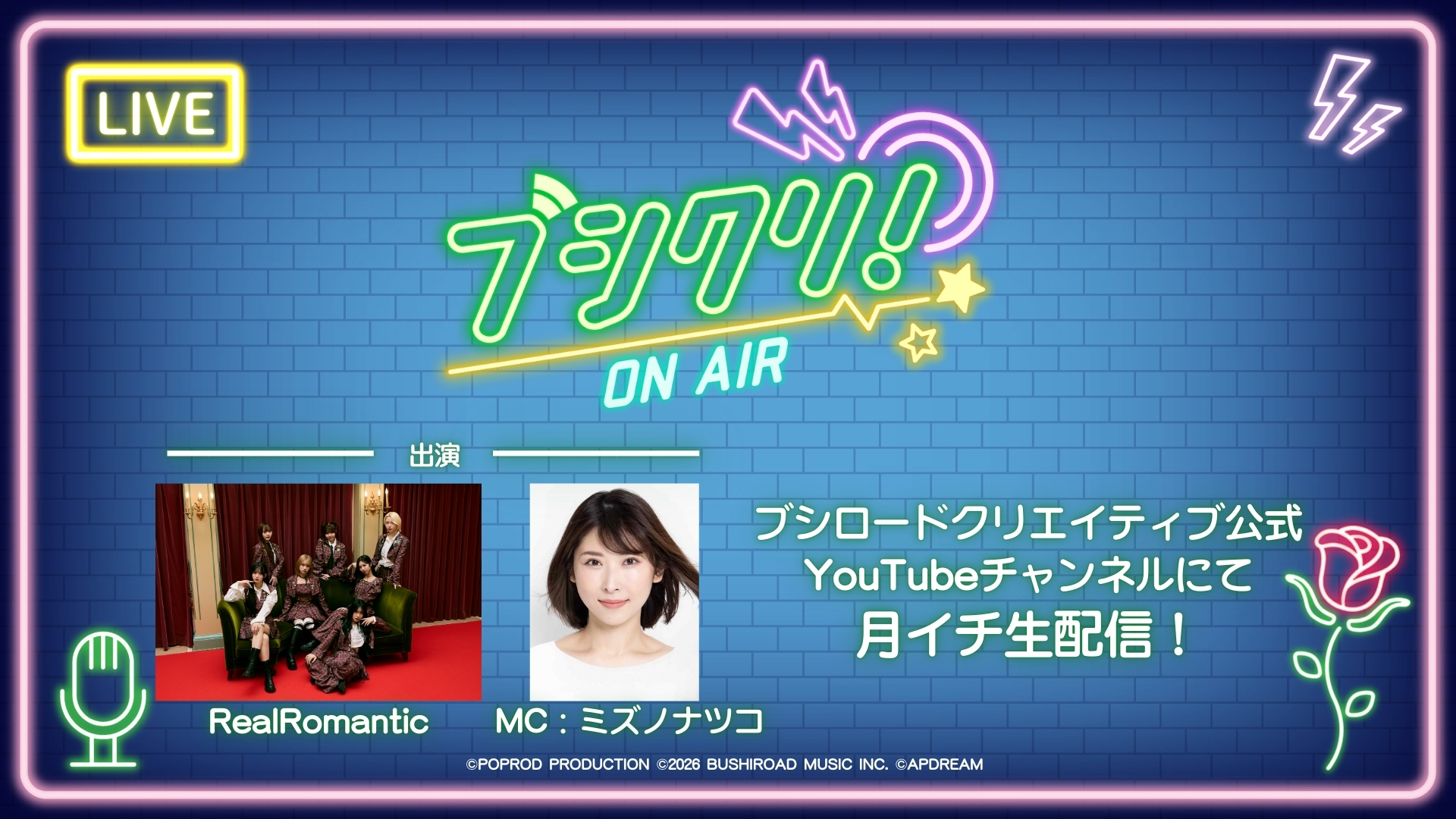 ブシクリ！ON AIR