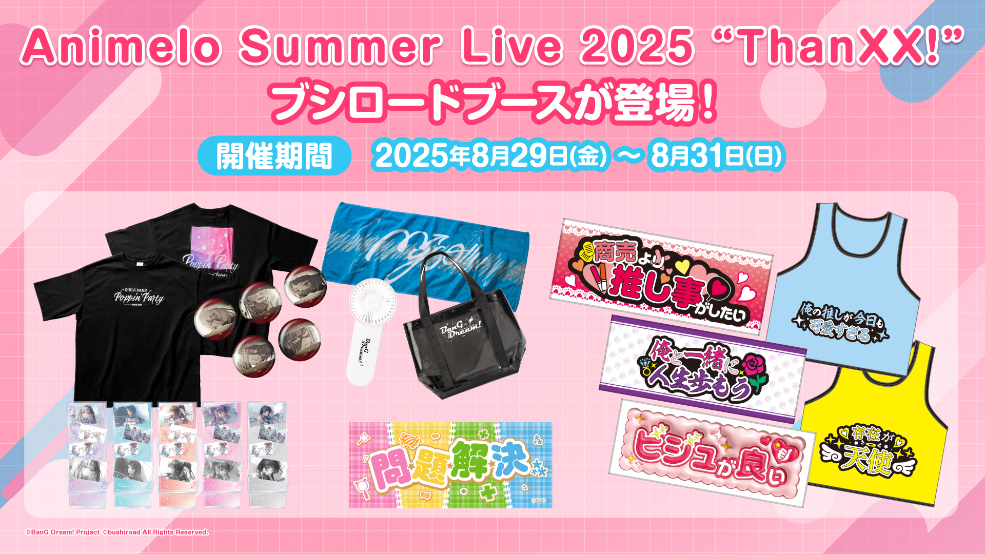Animelo Summer Live 2025 “ThanXX!”