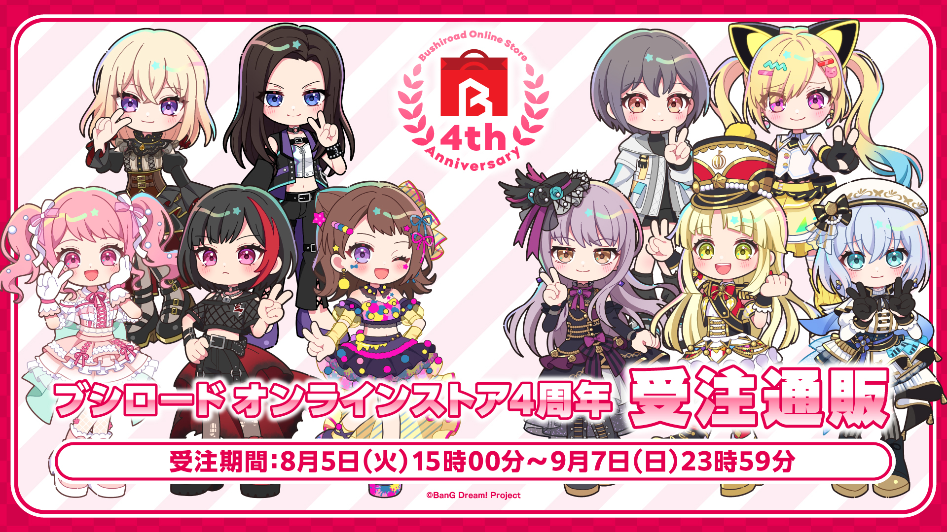 ブシロードオンライン4周年