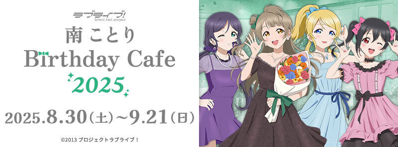 ラブライブ！シリーズ オフィシャルカードゲーム POP UP STORE～NEXT