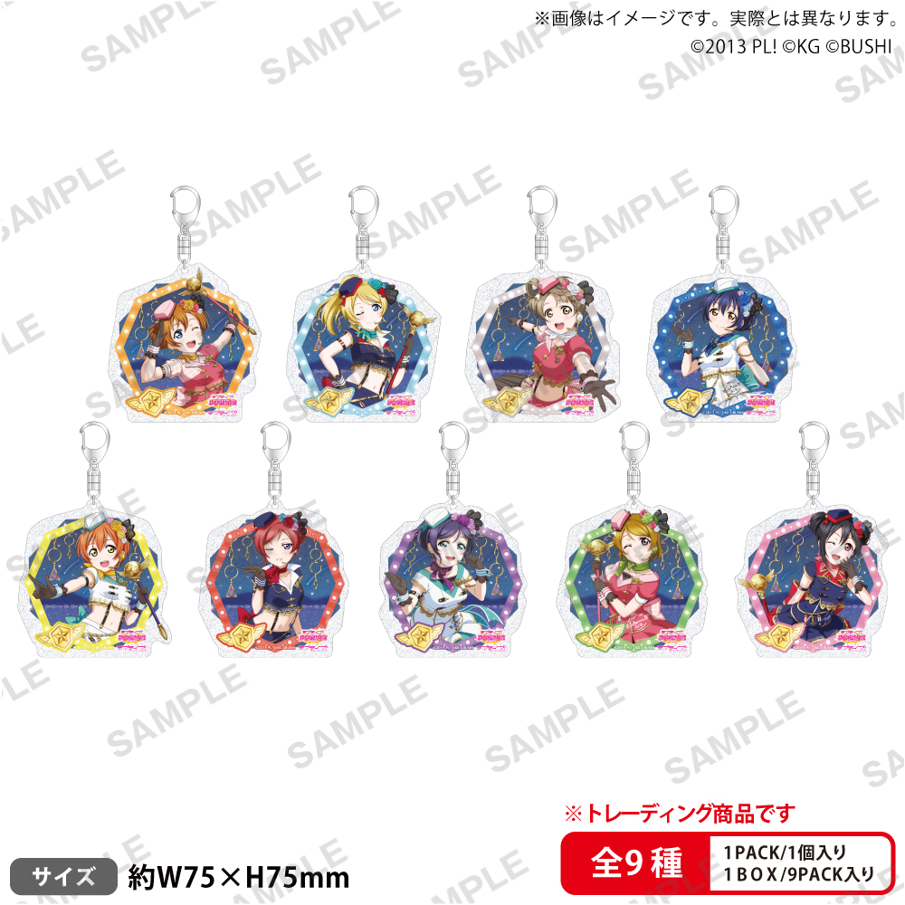 ラブライブ μ's アクリルキーリング ラブライブ！スクールアイドルフェスティバル ALL STARS