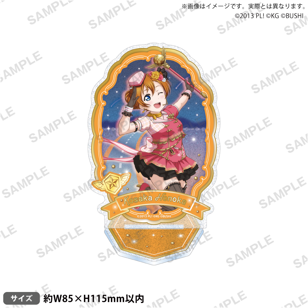 ラブライブ！スクールアイドルフェスティバル きらりんアクリル