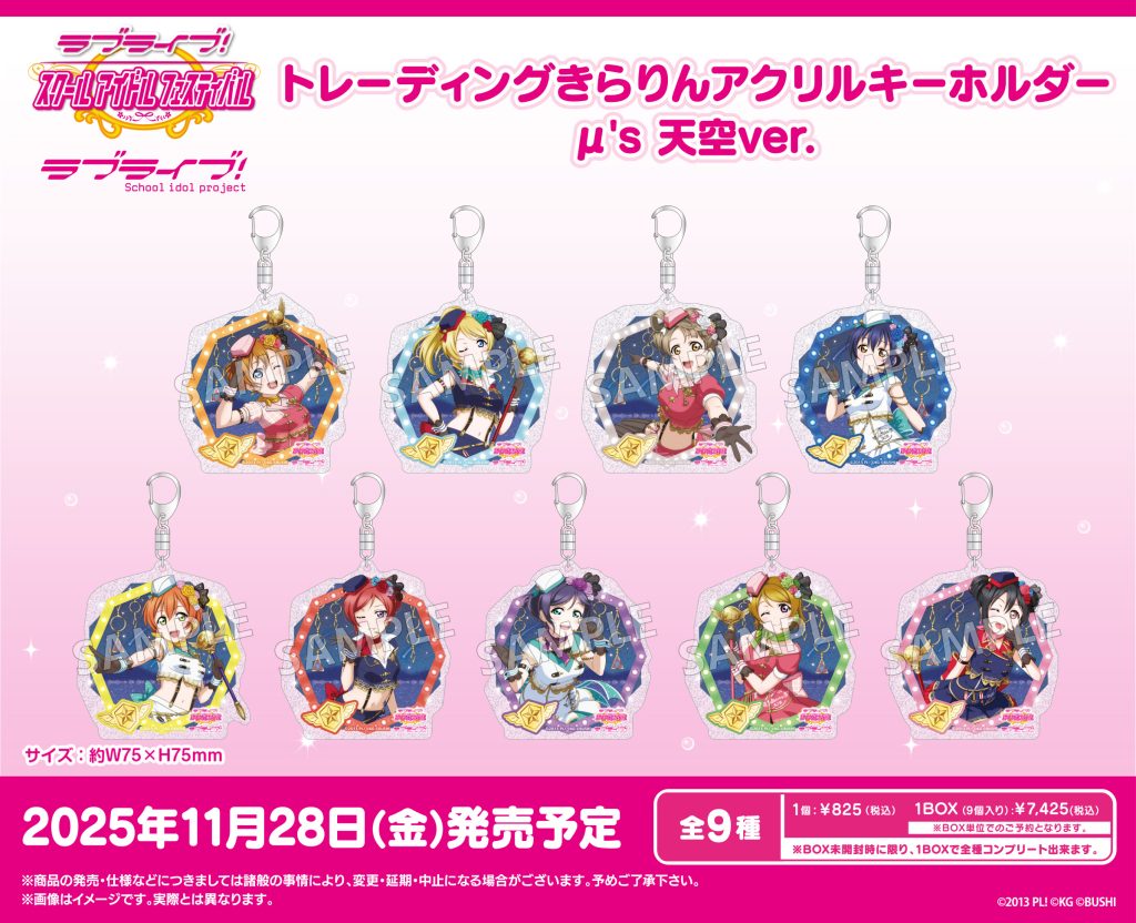 ラブライブ! メディア類 アルマビアンカより新商品のお知らせ！ | ラブライブ！シリーズ