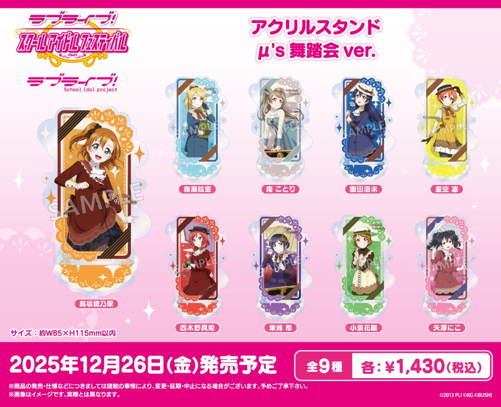 ラブライブ！　未開封スリーブ11個セット ラブライブ！シリーズ オフィシャルカードゲーム ジオラマアクリル