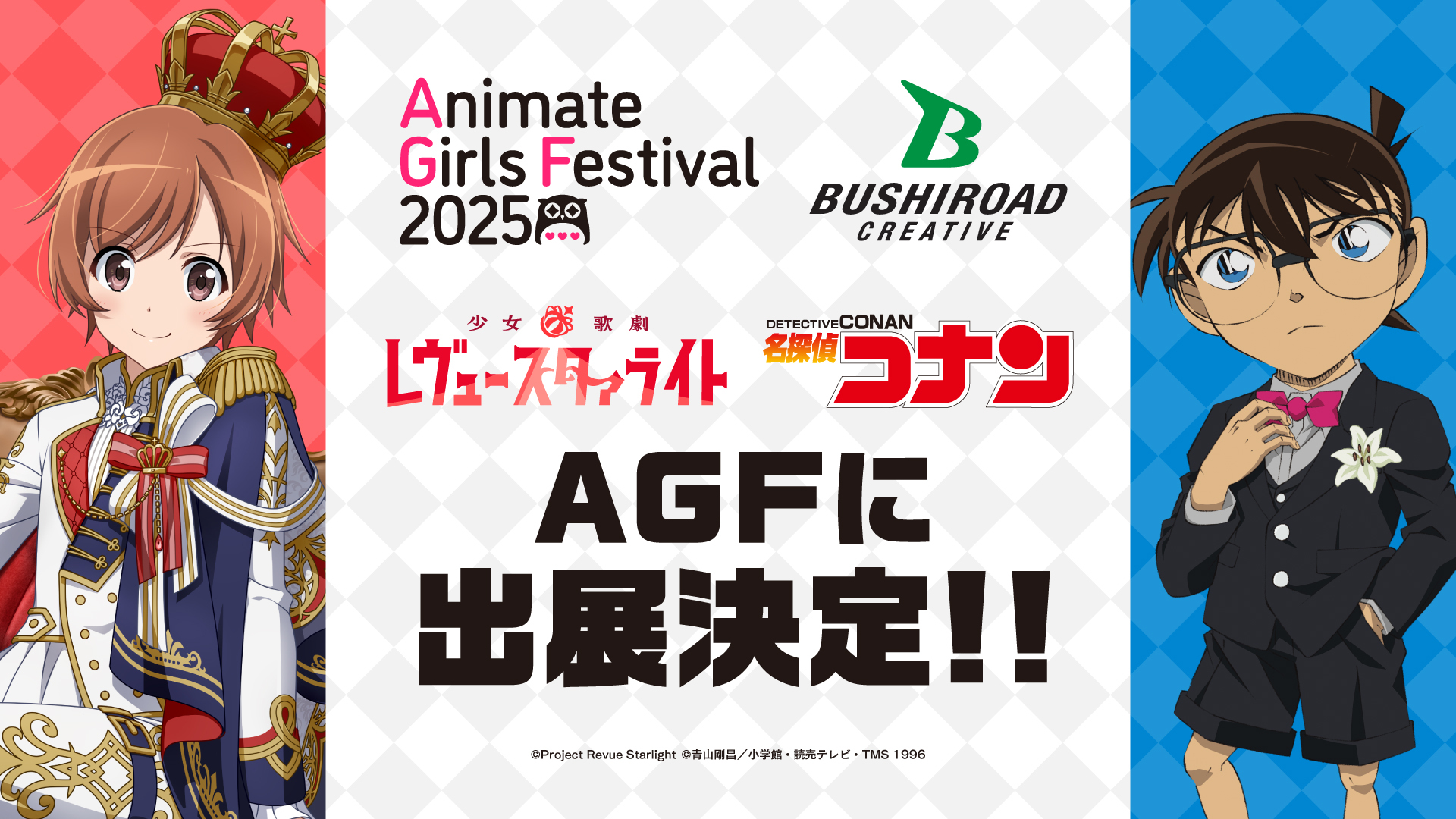 AGF2025 バナー