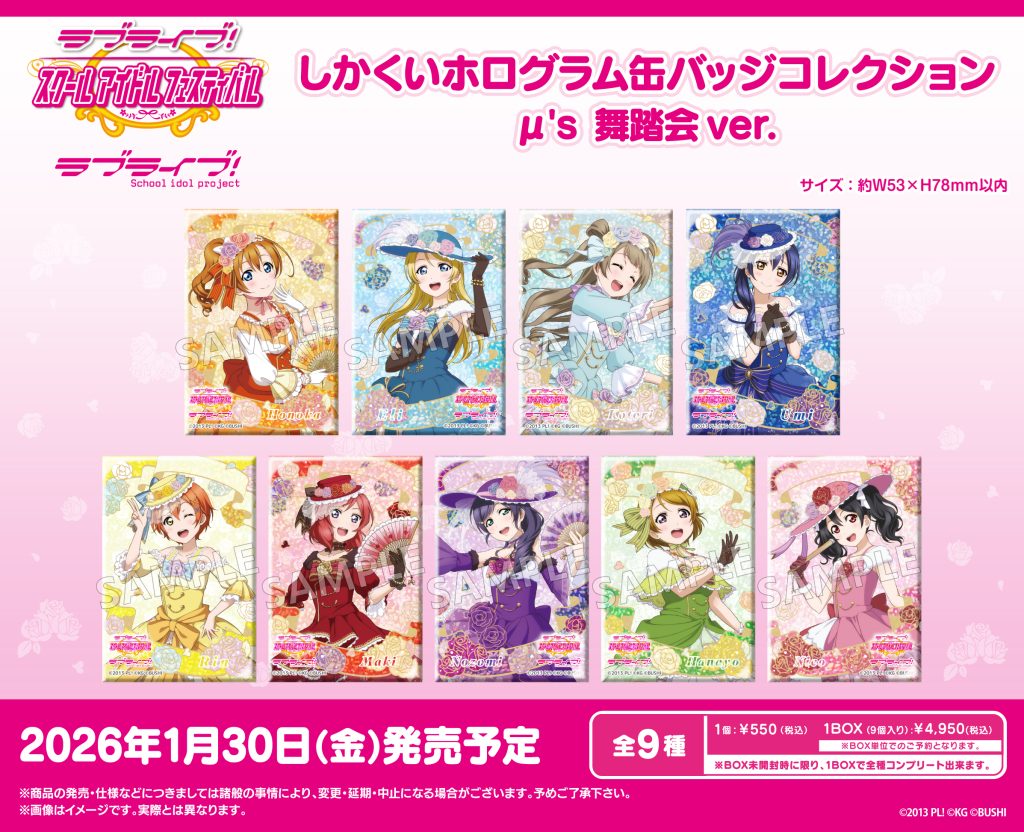 ☆ラブレボ☆LOVEキャラ集合！掛時計☆新品☆ ラブライブ！特集>1月発売新商品｜イベント｜トピックス｜ブシロード