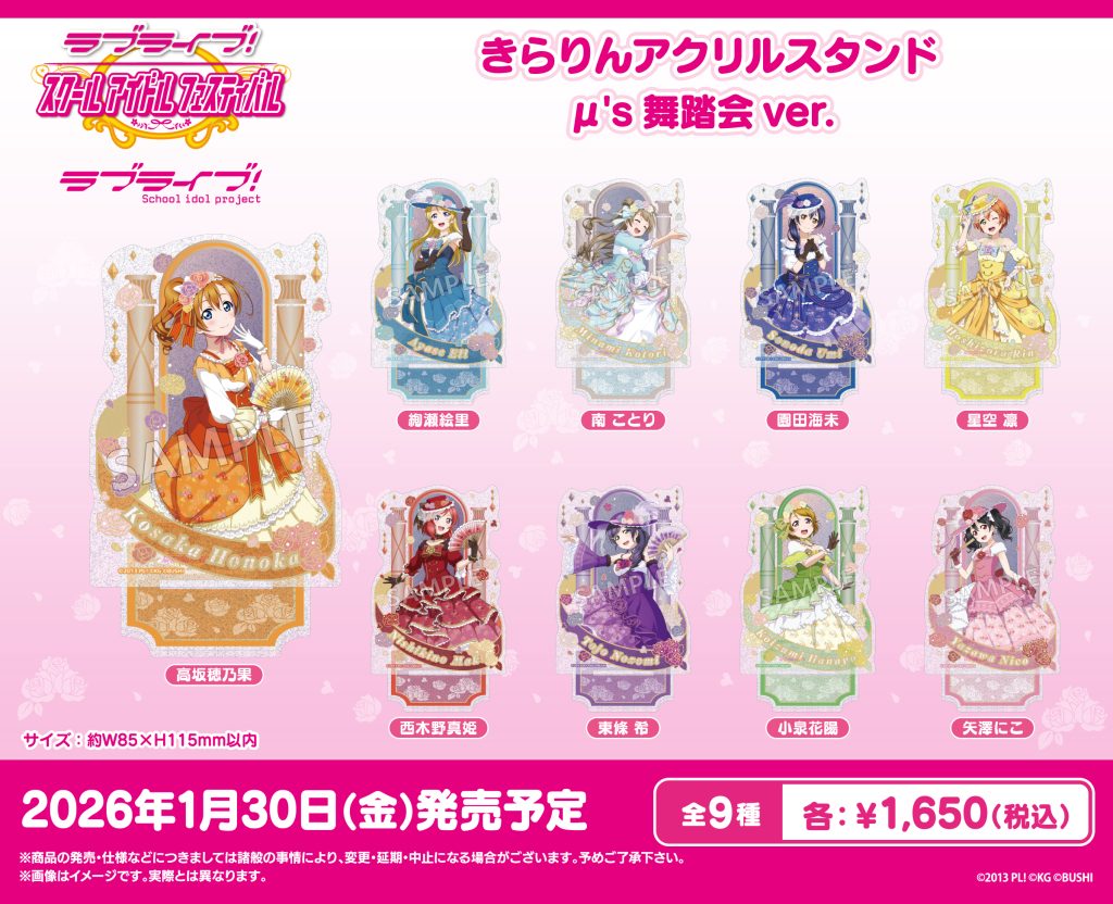 ☆ラブレボ☆LOVEキャラ集合！掛時計☆新品☆ ラブライブ！特集>1月発売新商品｜イベント｜トピックス｜ブシロード