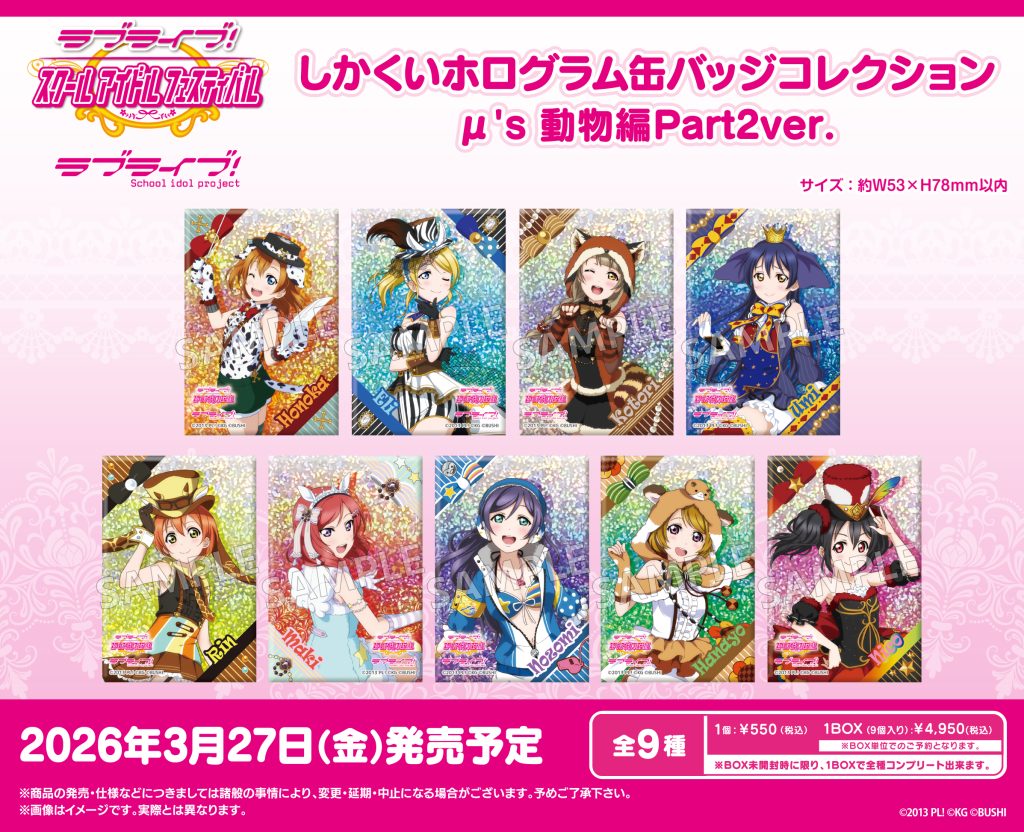 ラブライブ！特集>5月発売新商品｜イベント｜トピックス｜ブシロード