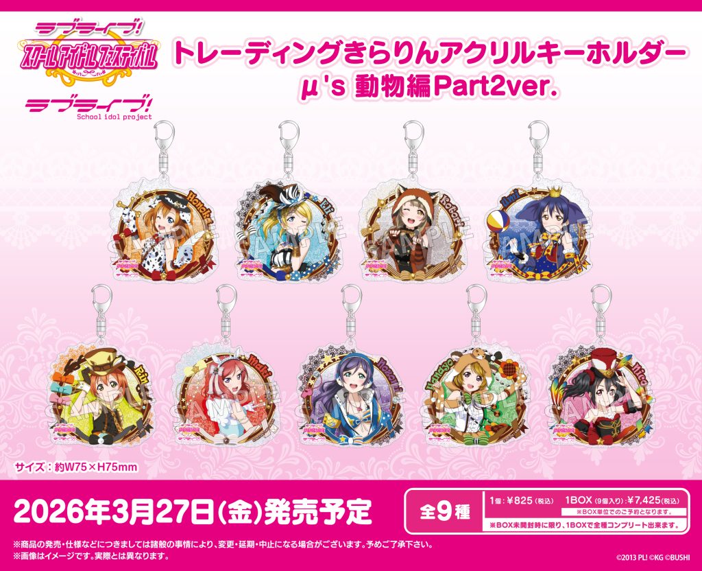 ラブライブ！特集>3月発売新商品｜イベント｜トピックス｜ブシロード