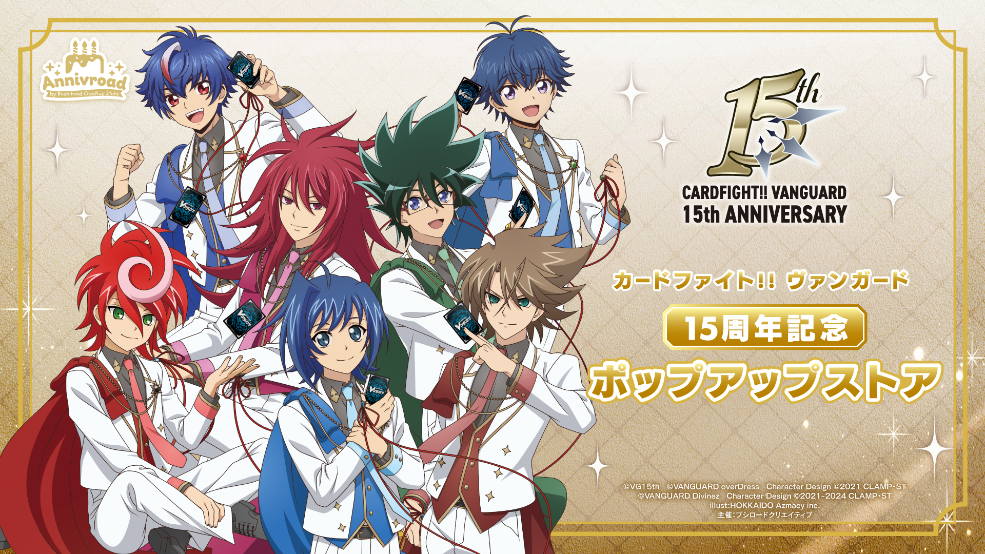 カードファイト!! ヴァンガード 15周年記念ポップアップストア