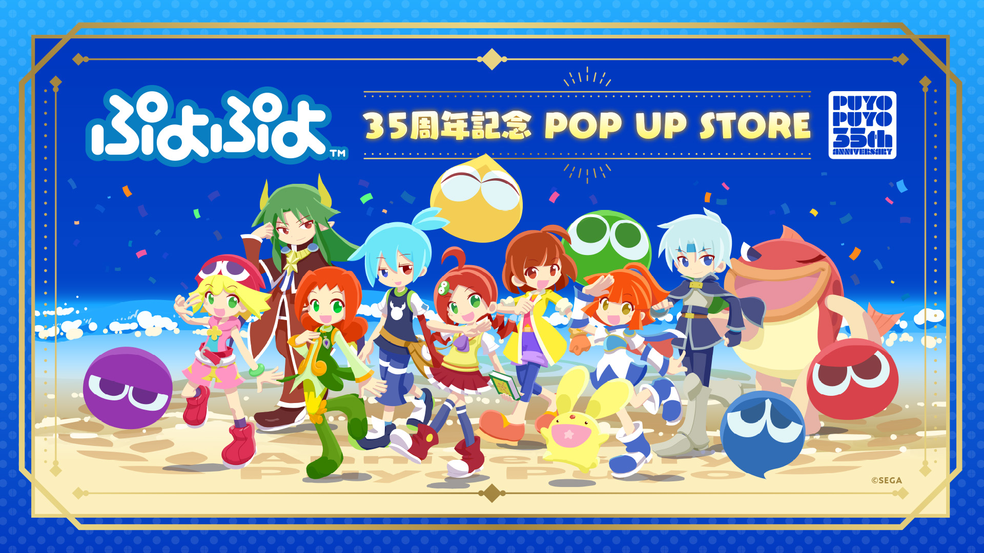 ぷよぷよ 35周年記念 POP UP STORE