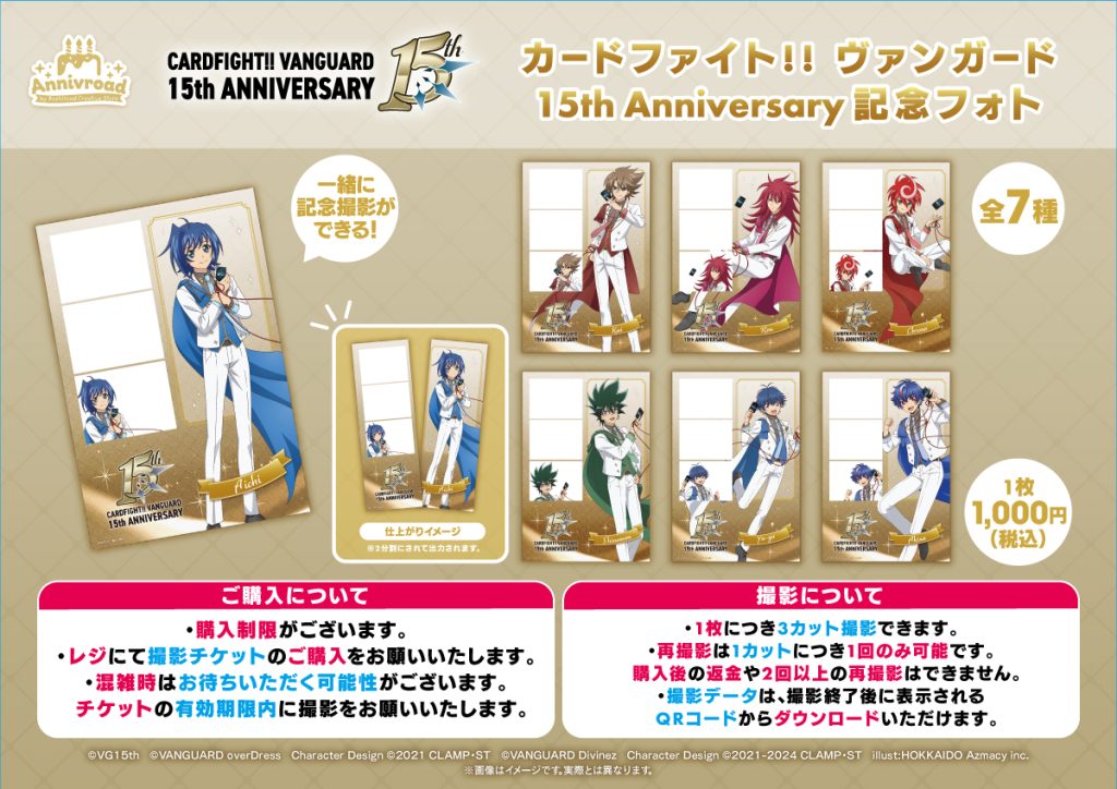 カードファイト!! ヴァンガード 15周年記念ポップアップストア