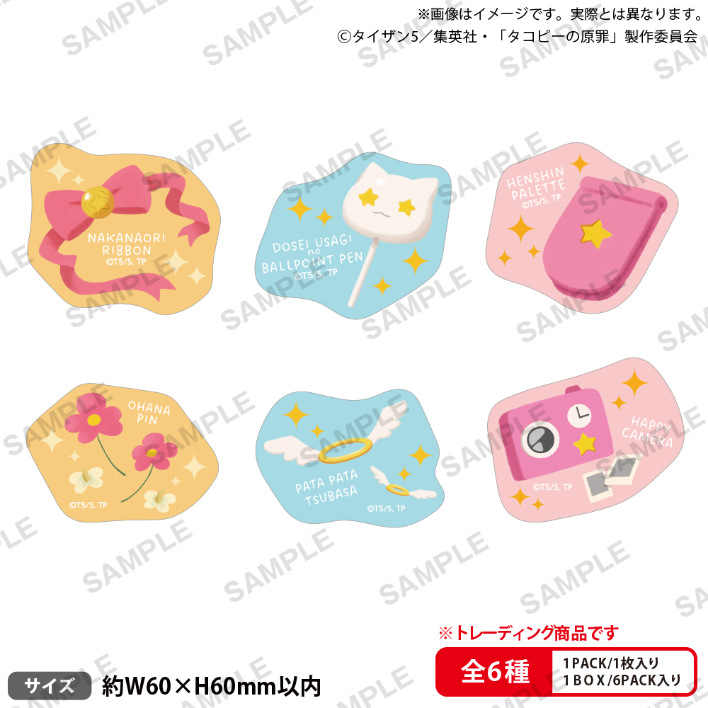 アニメ「タコピーの原罪」　トレーディングダイカットステッカー ～ハッピー道具がいっぱいっピ～