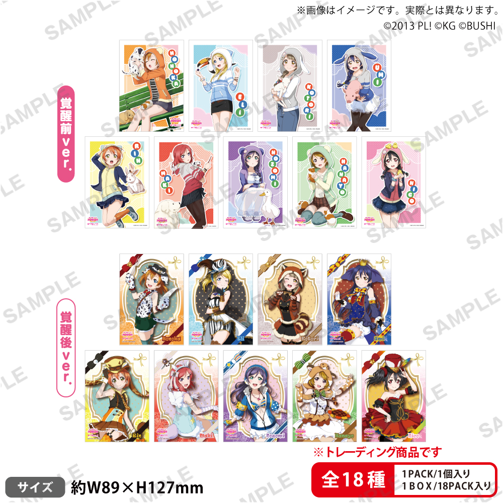 ラブライブ！スクールアイドルフェスティバル トレーディング