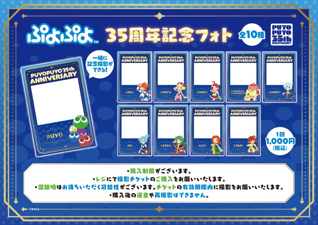 ぷよぷよ 35周年記念 POP UP STORE｜イベント｜トピックス｜ブシロード