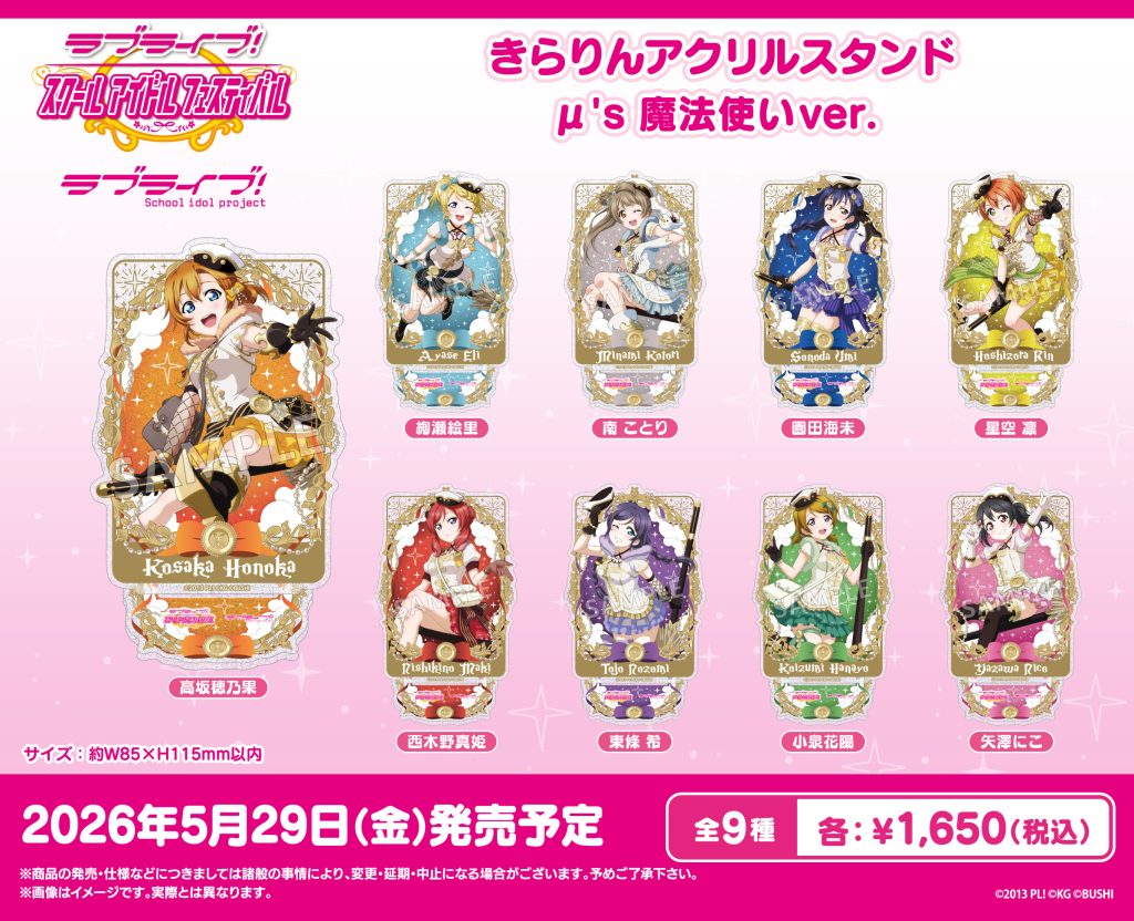 ラブライブ！特集>5月発売新商品｜イベント｜トピックス｜ブシロード