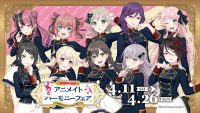 BanG Dream! アニメイトハーモニーフェア