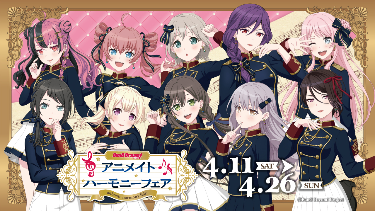 BanG Dream! アニメイトハーモニーフェア