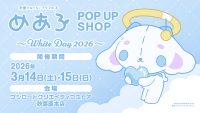 めあろ POP UP SHOP ~White Day 2026~