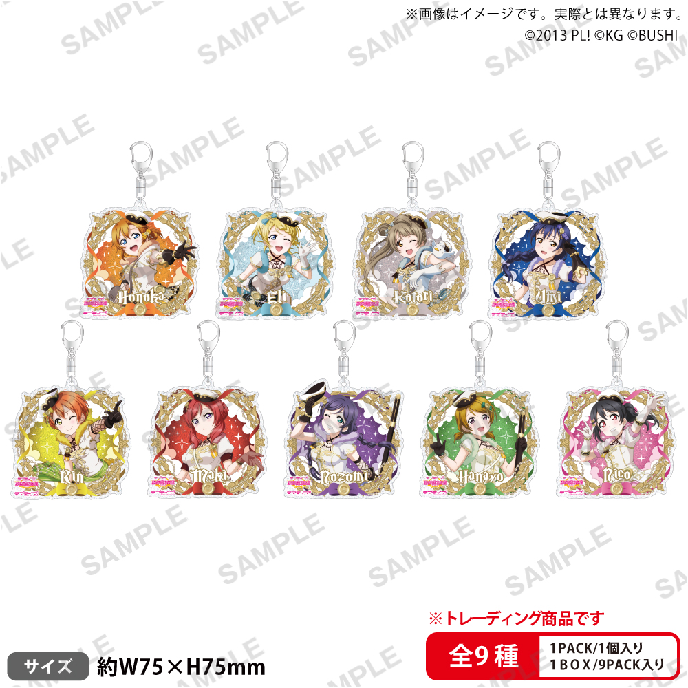 ラブライブ！スクールアイドルフェスティバル トレーディングきらりん