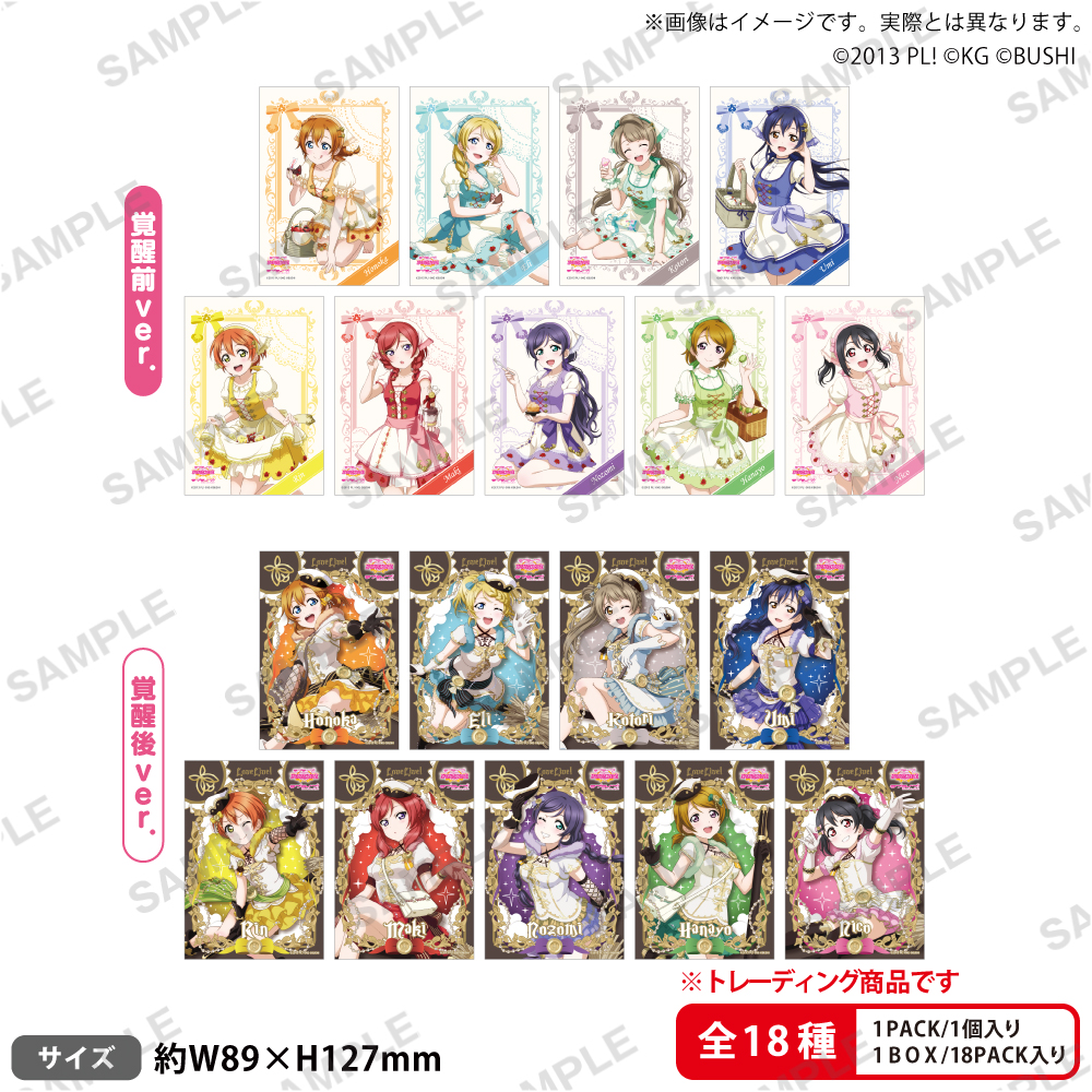 ラブライブ！スクールアイドルフェスティバル トレーディング