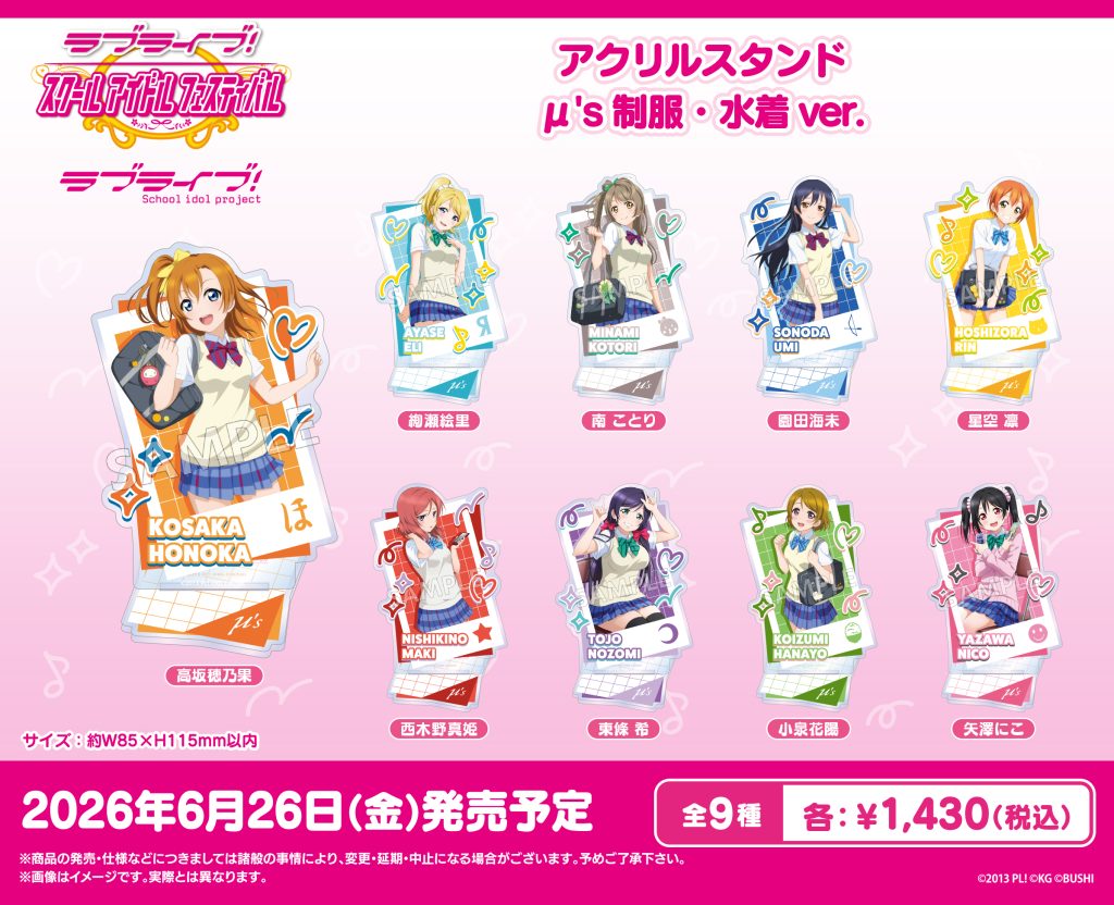 18 ラブライブ グッズ まとめ売り ラブライブ！特集>6月発売新商品｜イベント｜トピックス｜ブシロード