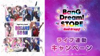 Poppin’Party×Roselia 合同ライブ「DREAMS GO ON」 ライブ開催記念  BanG Dream! STORE 連動キャンペーン