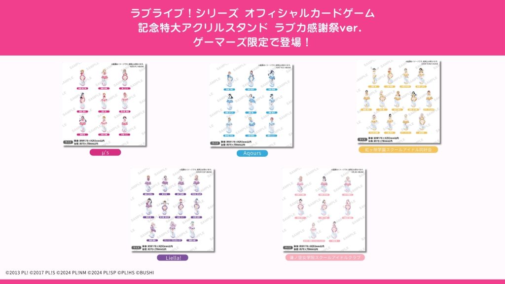 ラブライブ！シリーズ オフィシャルカードゲーム 記念特大アクリル