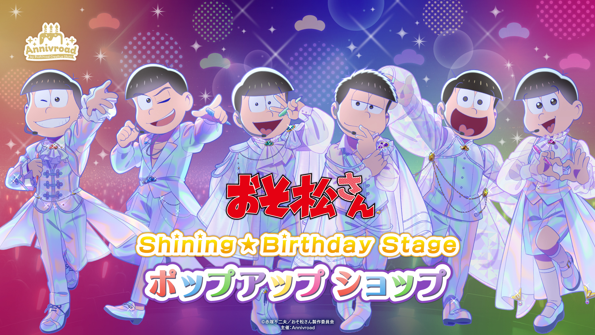 TVアニメ「おそ松さん」Shining☆Birthday Stage ポップアップショップ