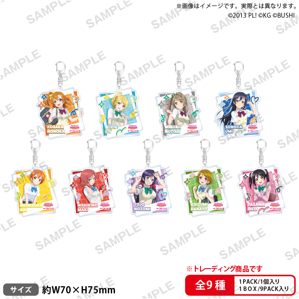 ラブライブ！スクールアイドルフェスティバル　トレーディングアクリルキーホルダー μ’s 制服・水着ver.
