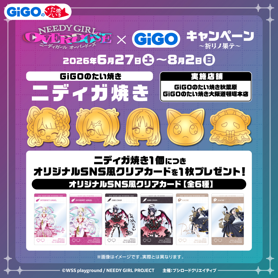 GO!GO!長嶋キャンペーン非売品メディアファクトリー アニメ「NEEDY GIRL OVERDOSE」× GiGO キャンペーン ～祈リノ果テ