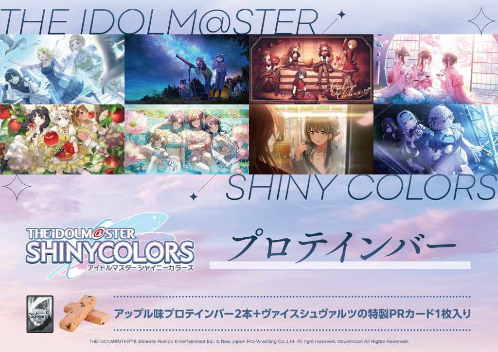 THE IDOLM@STER SHINY COLORS ∞th LIVE iと夢」にブシロード